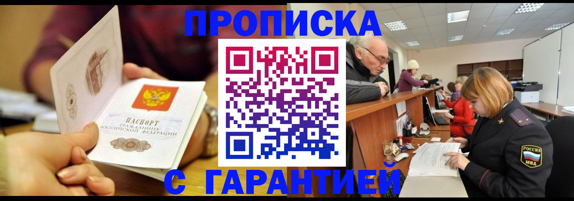 временная регистрация надежно в Боровске