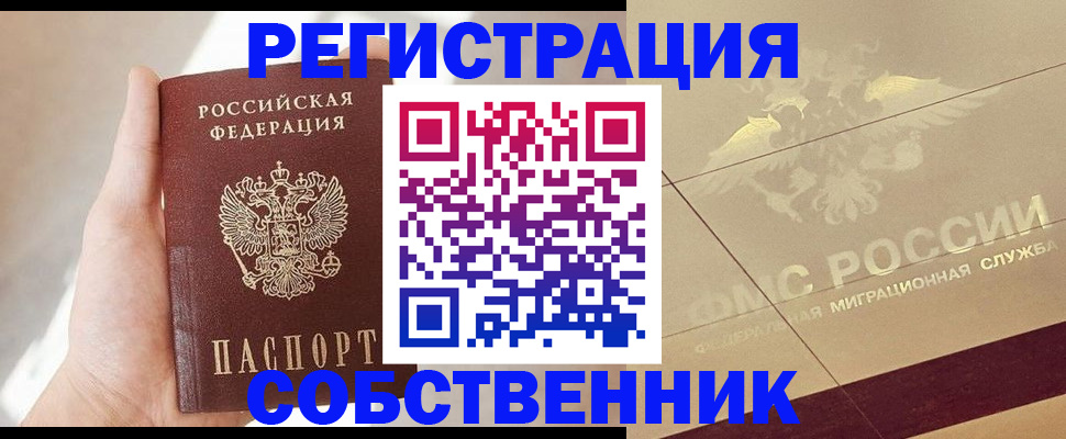 прописка регистрация в Боровске